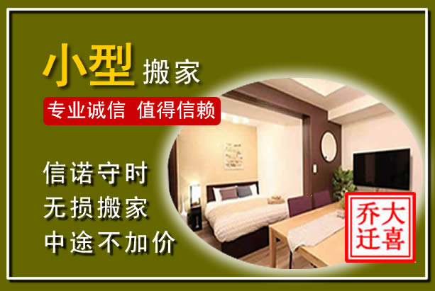 清涧小型搬家