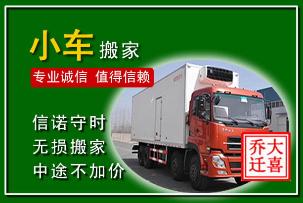 清涧物品搬运