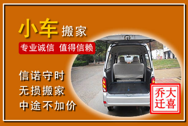 清涧个人搬家