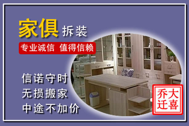 清涧家俱拆装搬运
